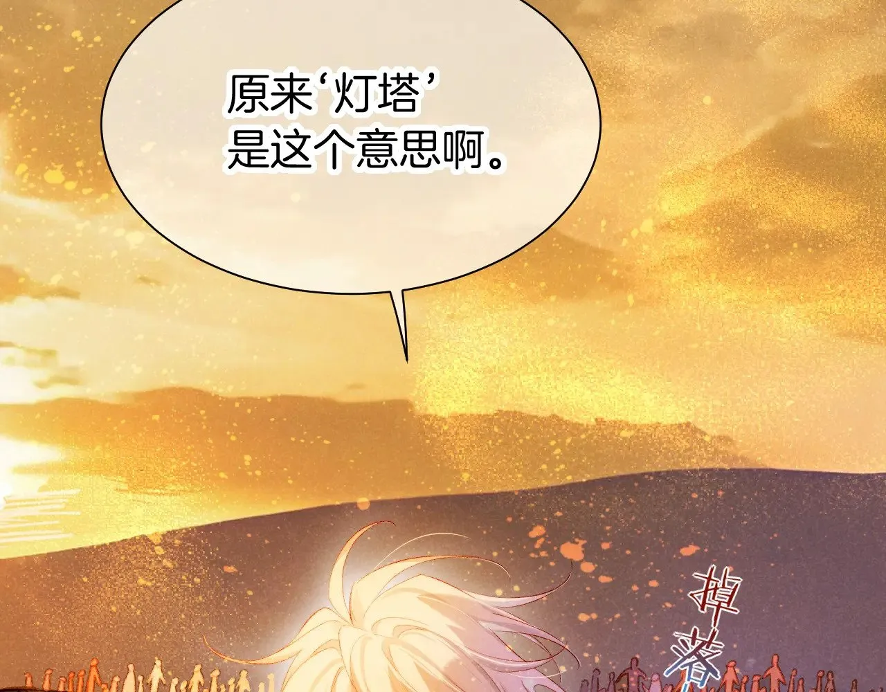 第85话 ‘灯塔’ 第128页
