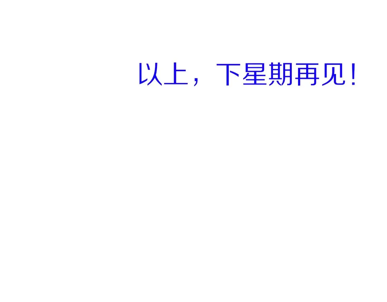 第85话 ‘灯塔’ 第137页