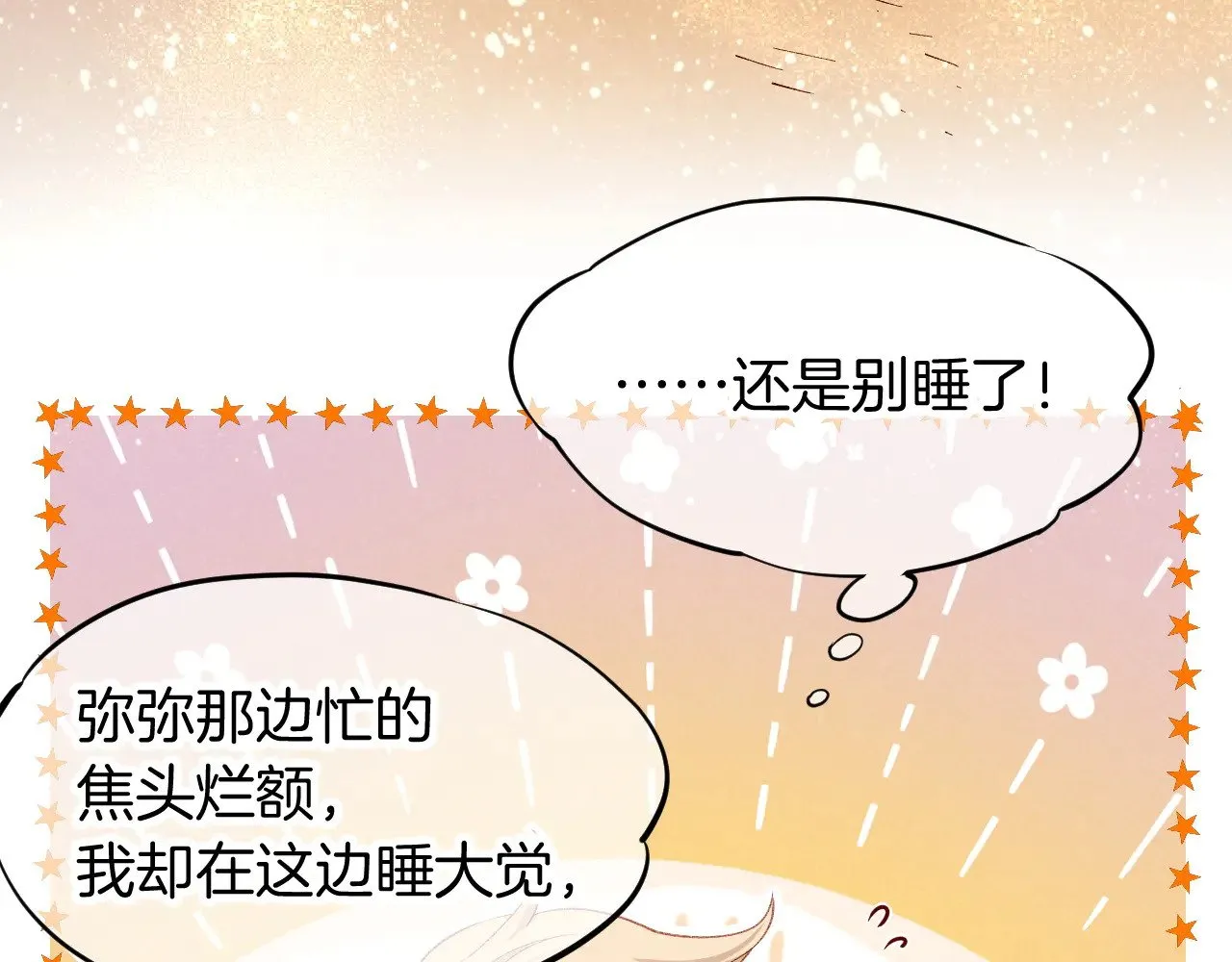 第86话 等 第47页