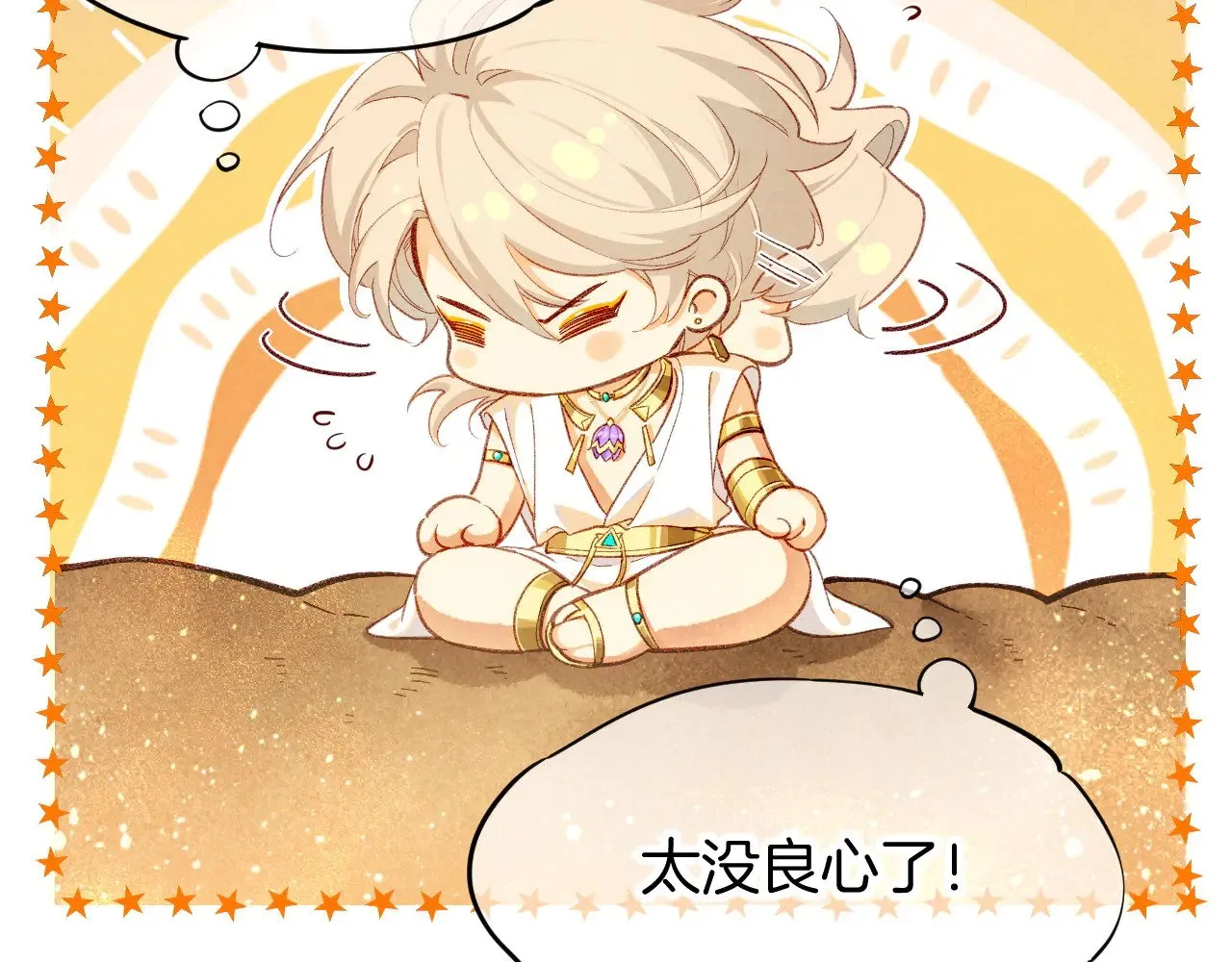 第86话 等 第48页