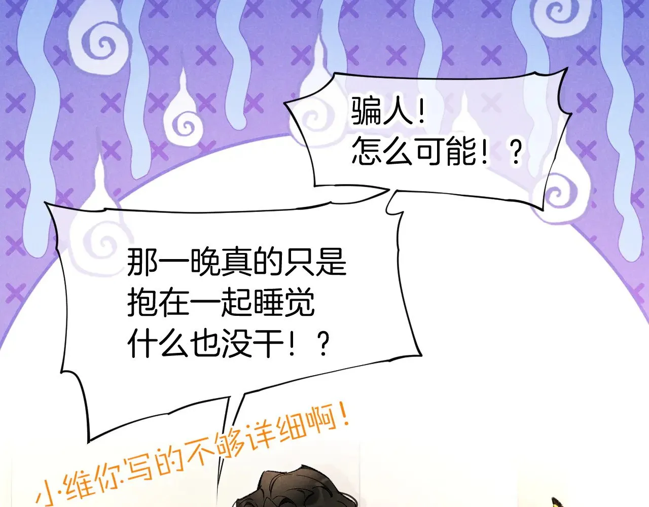 第86话 等 第53页