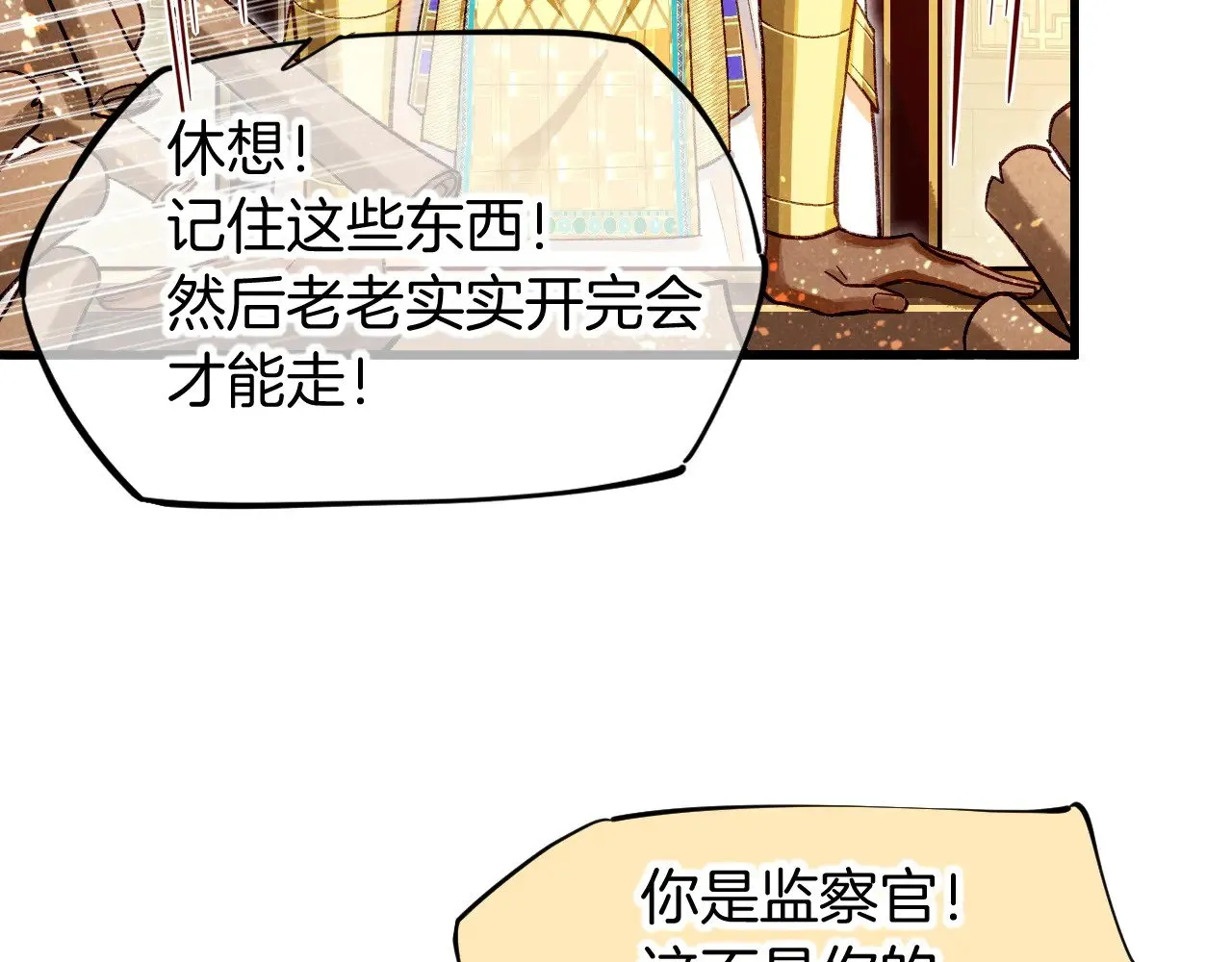 第86话 等 第60页