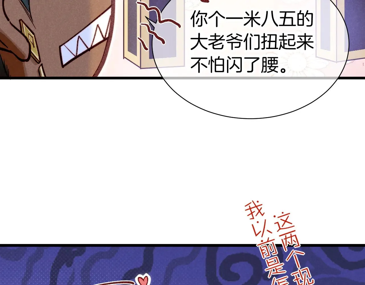 第86话 等 第67页