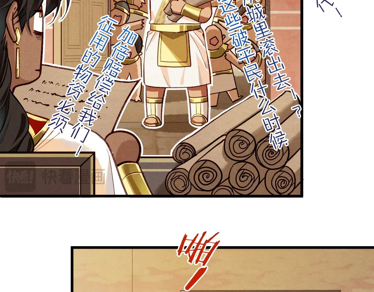 第86话 等 第71页