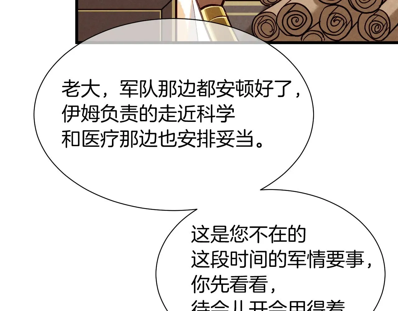 第86话 等 第73页