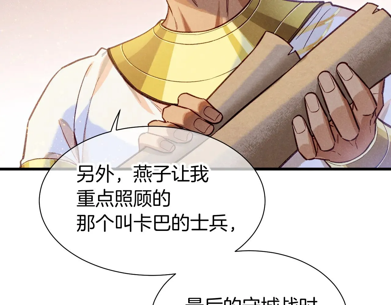 第86话 等 第75页