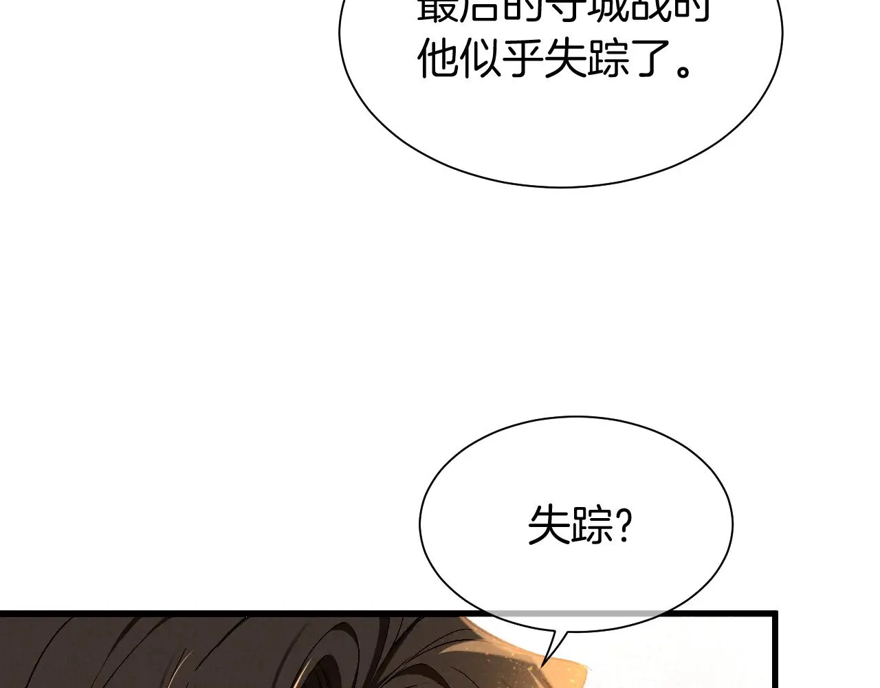 第86话 等 第76页