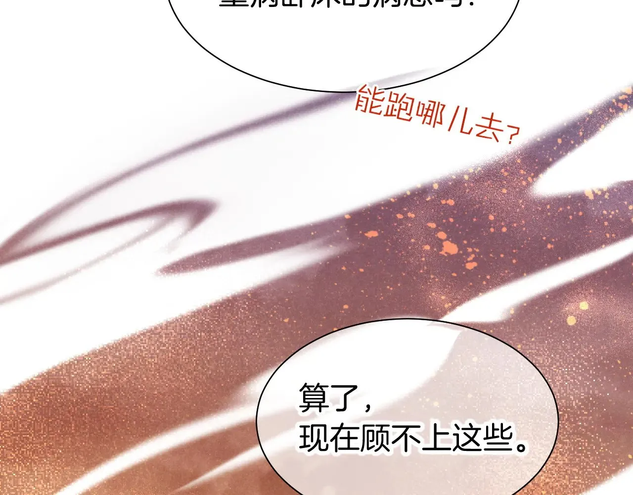 第86话 等 第78页