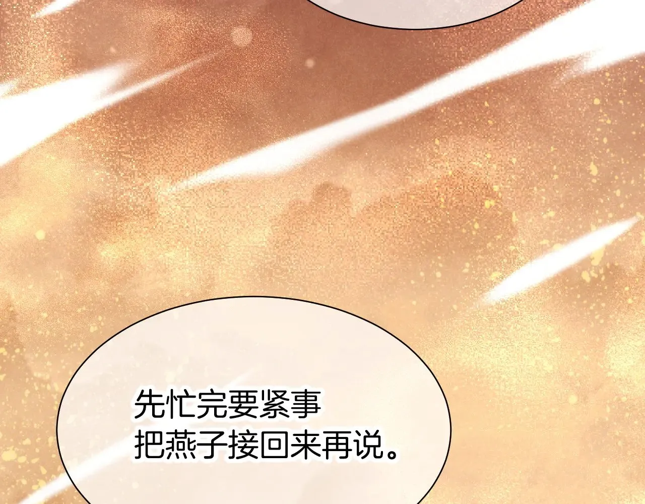 第86话 等 第79页