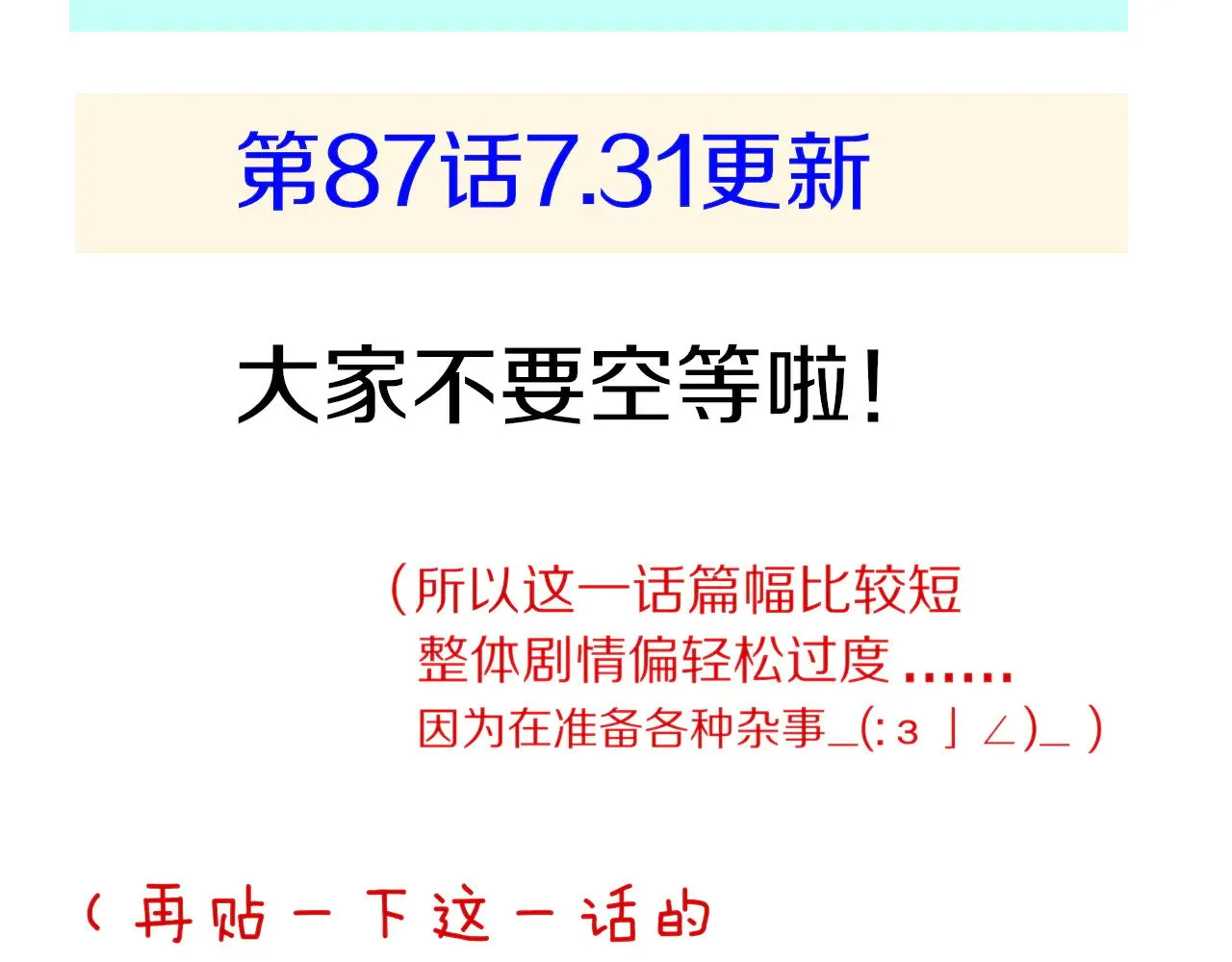 第86话 等 第110页