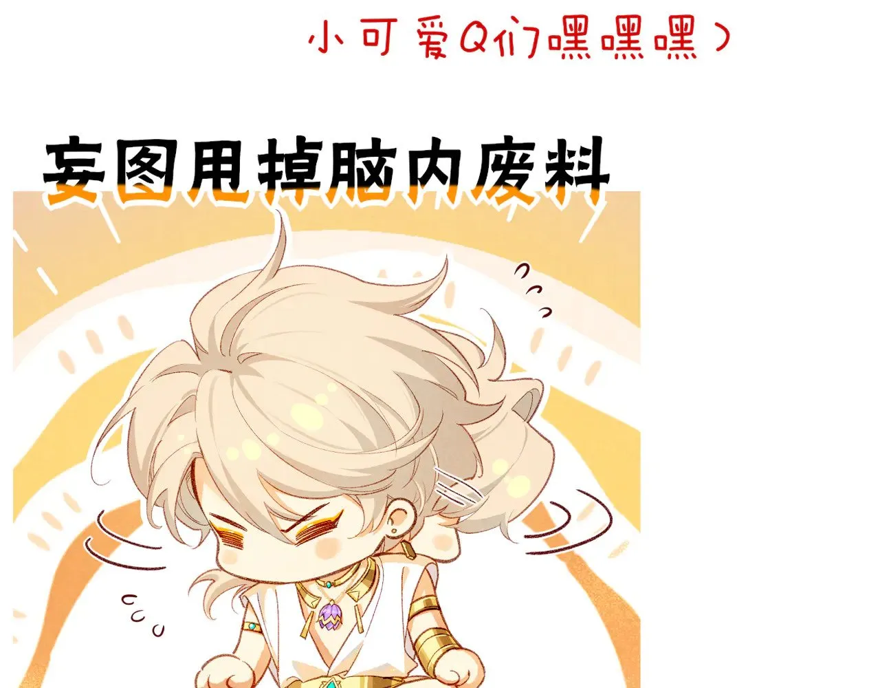 第86话 等 第111页