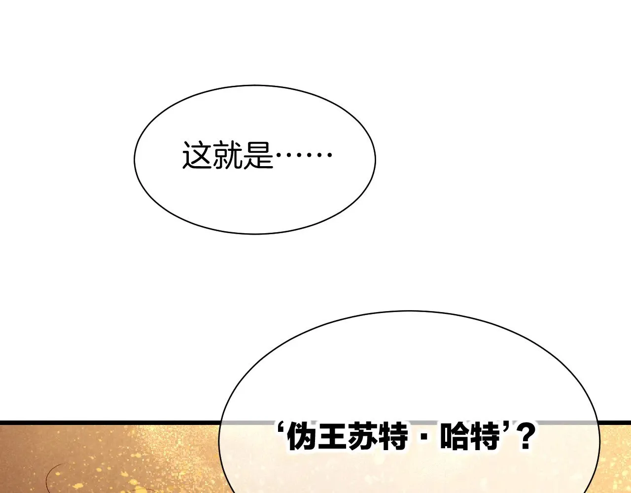 第87话 固执的人 第8页