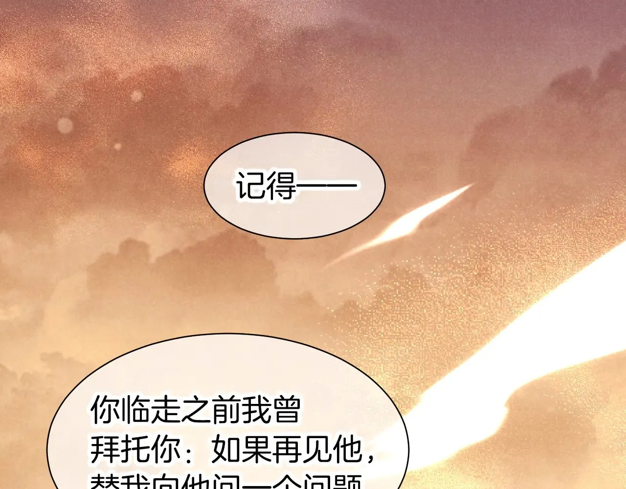 第87话 固执的人 第18页