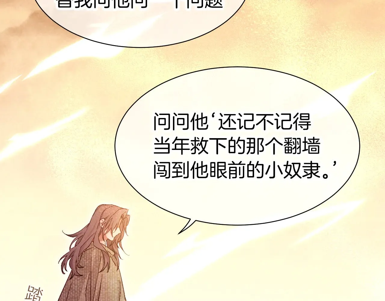 第87话 固执的人 第19页