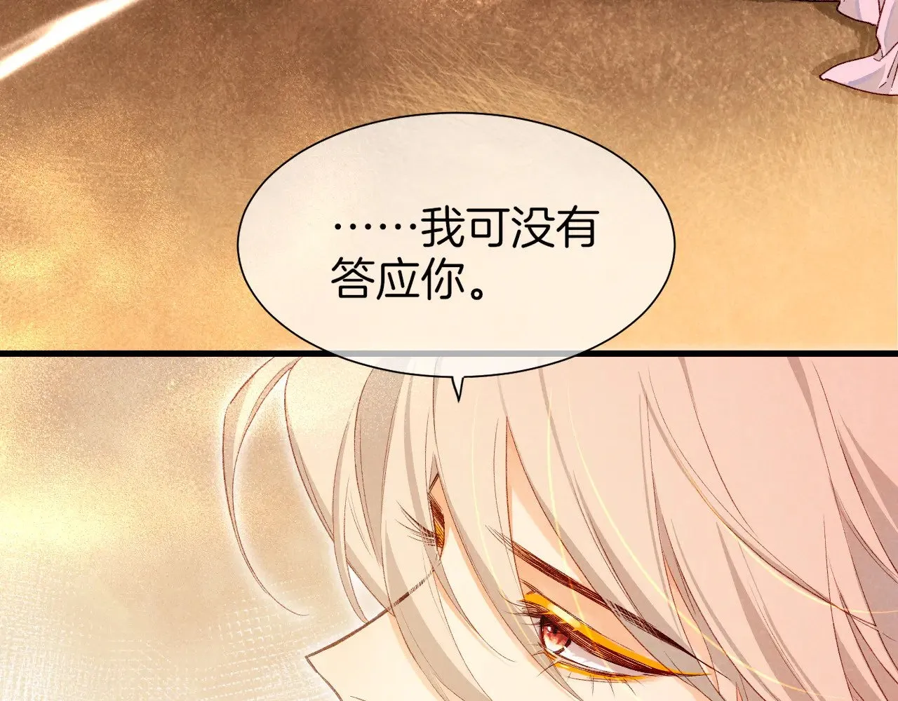 第87话 固执的人 第21页