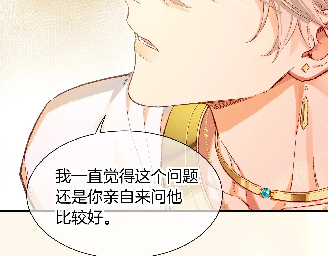 第87话 固执的人 第22页