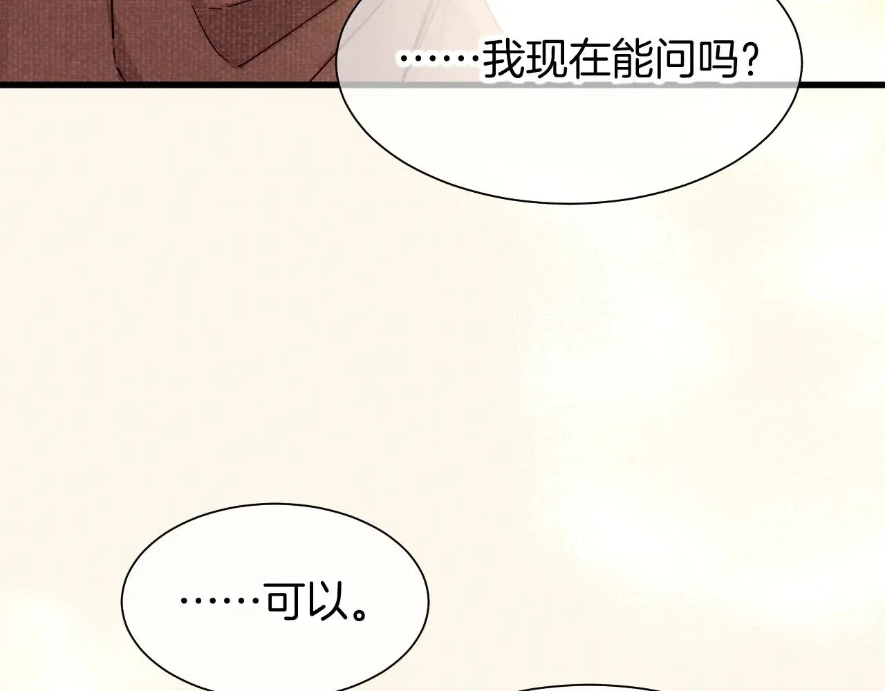 第87话 固执的人 第24页