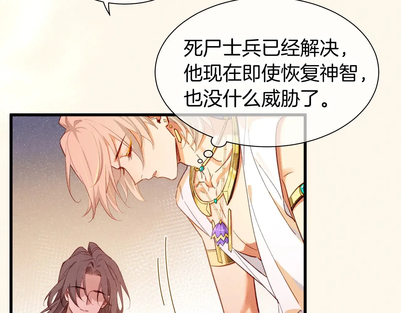 第87话 固执的人 第25页