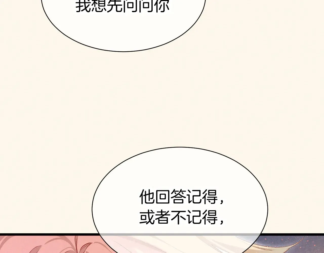 第87话 固执的人 第28页