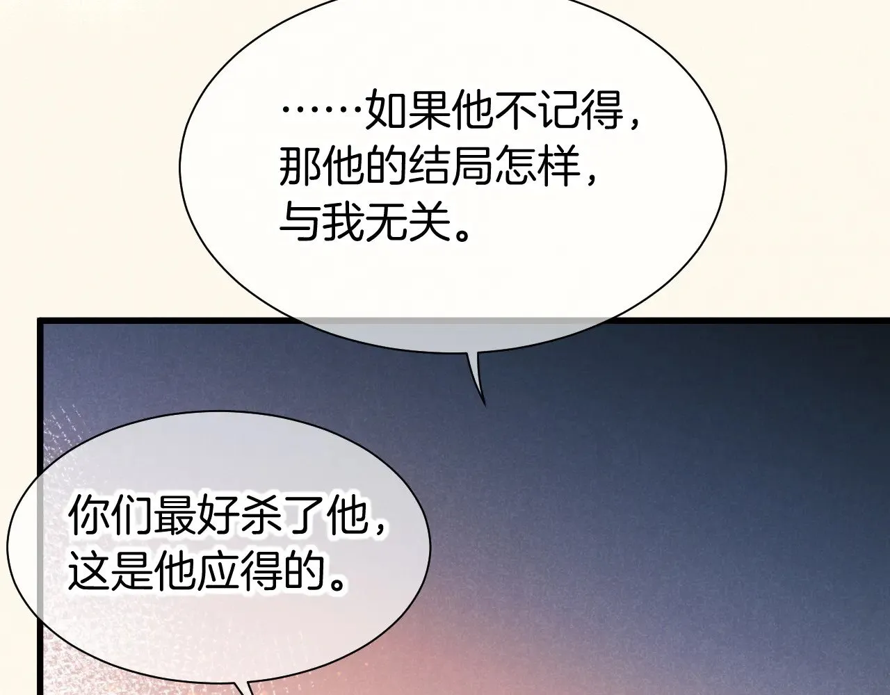 第87话 固执的人 第31页