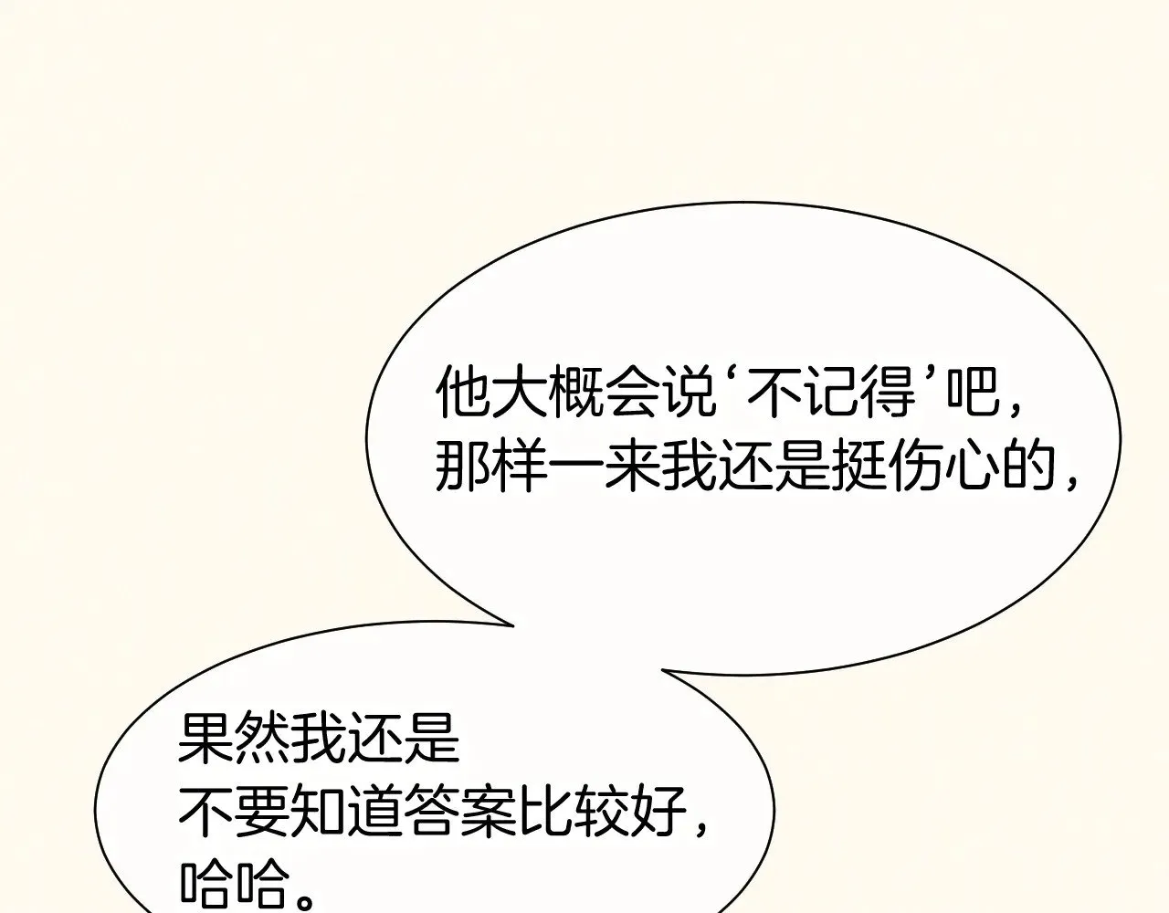 第87话 固执的人 第44页