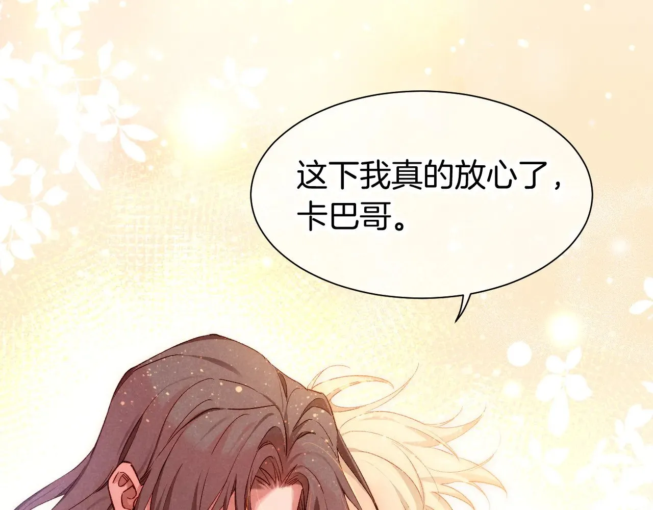 第87话 固执的人 第57页