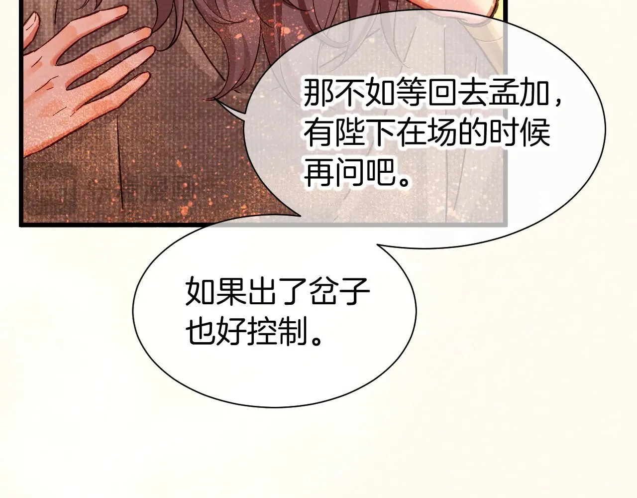 第87话 固执的人 第63页