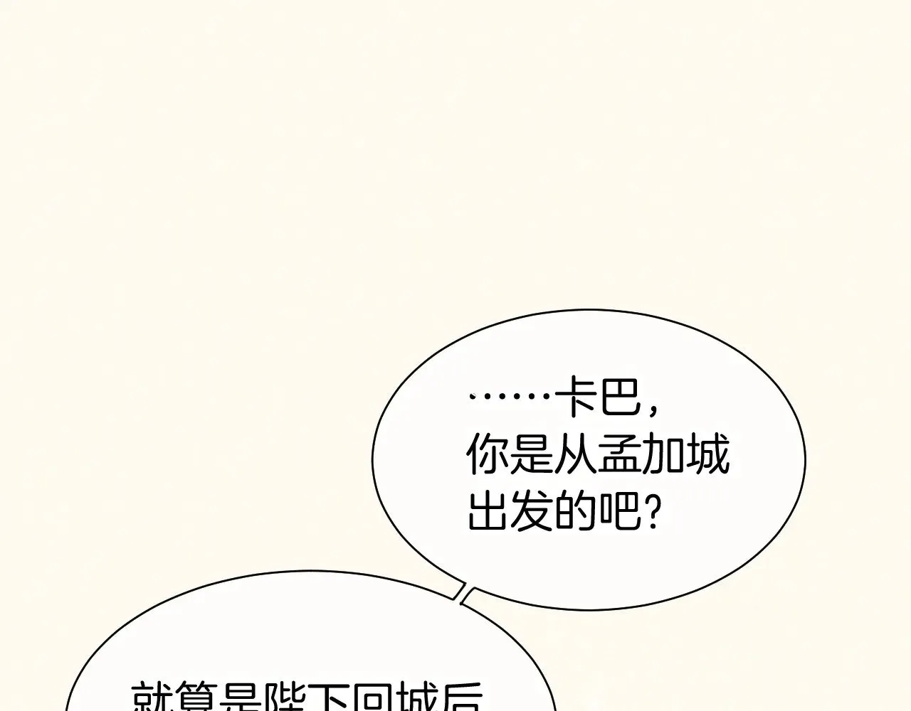 第87话 固执的人 第67页