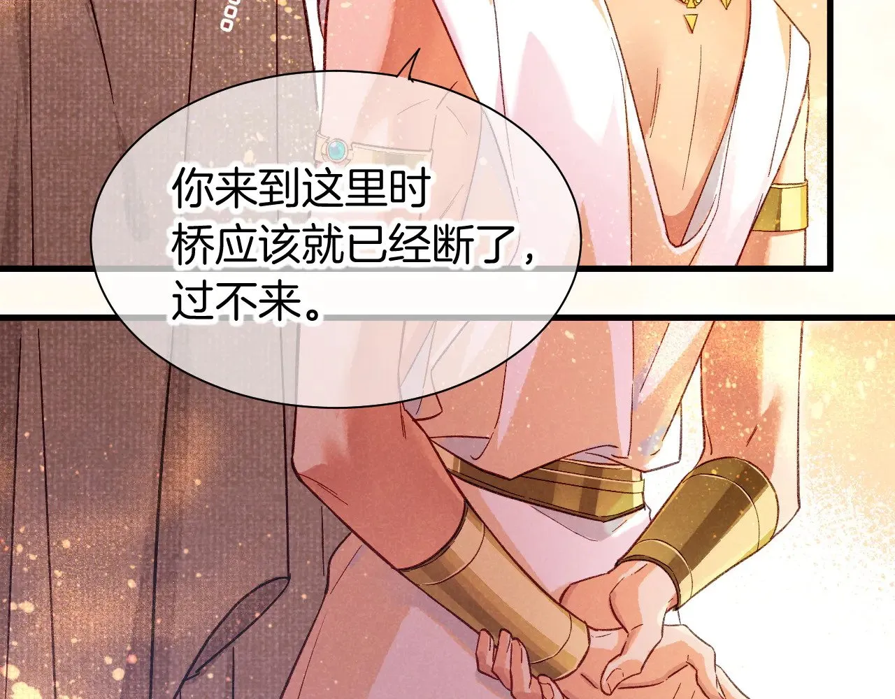 第87话 固执的人 第69页