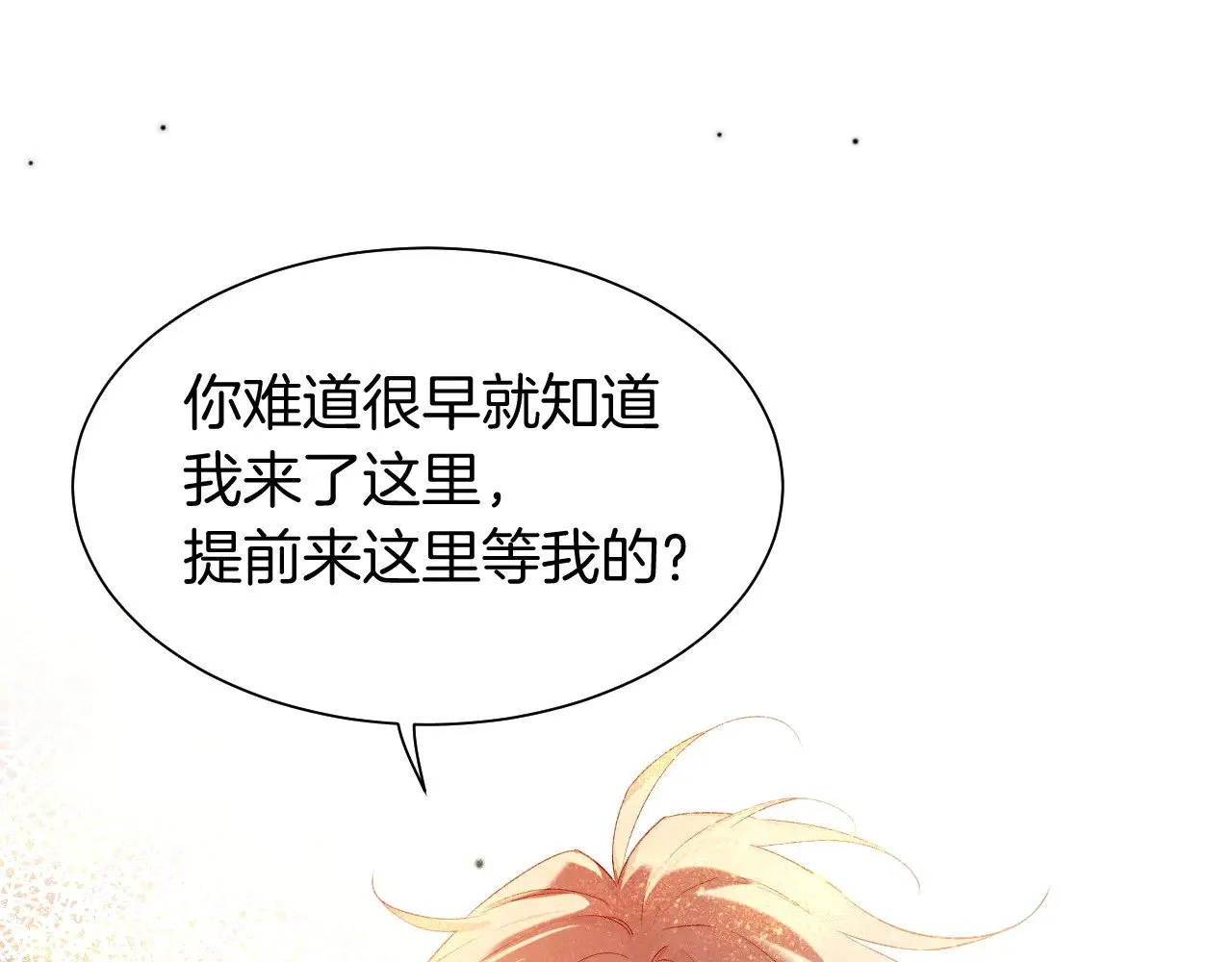 第87话 固执的人 第71页