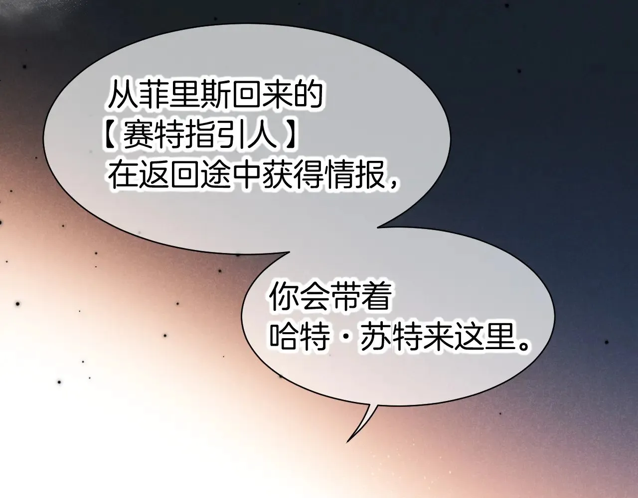第87话 固执的人 第76页