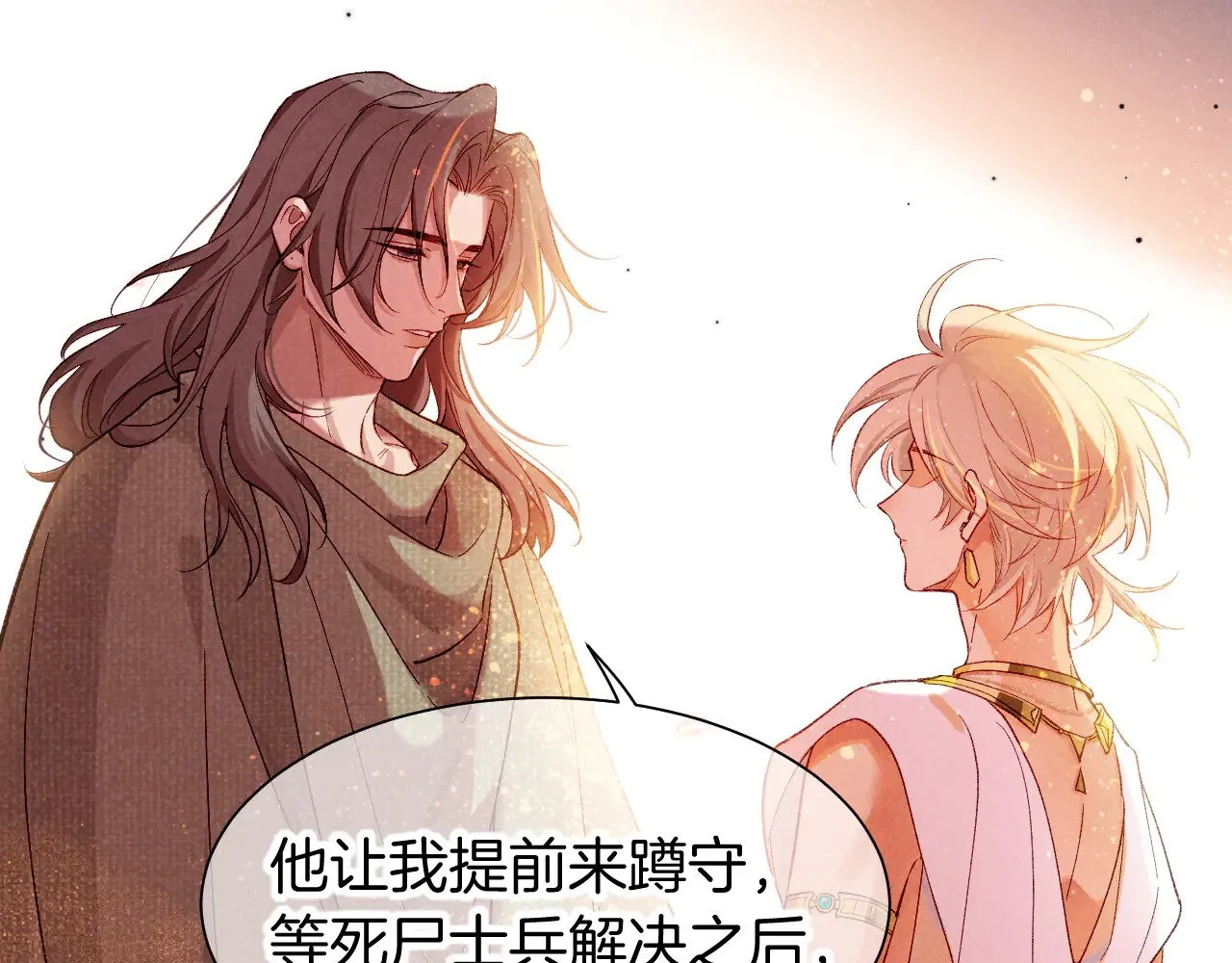 第87话 固执的人 第77页