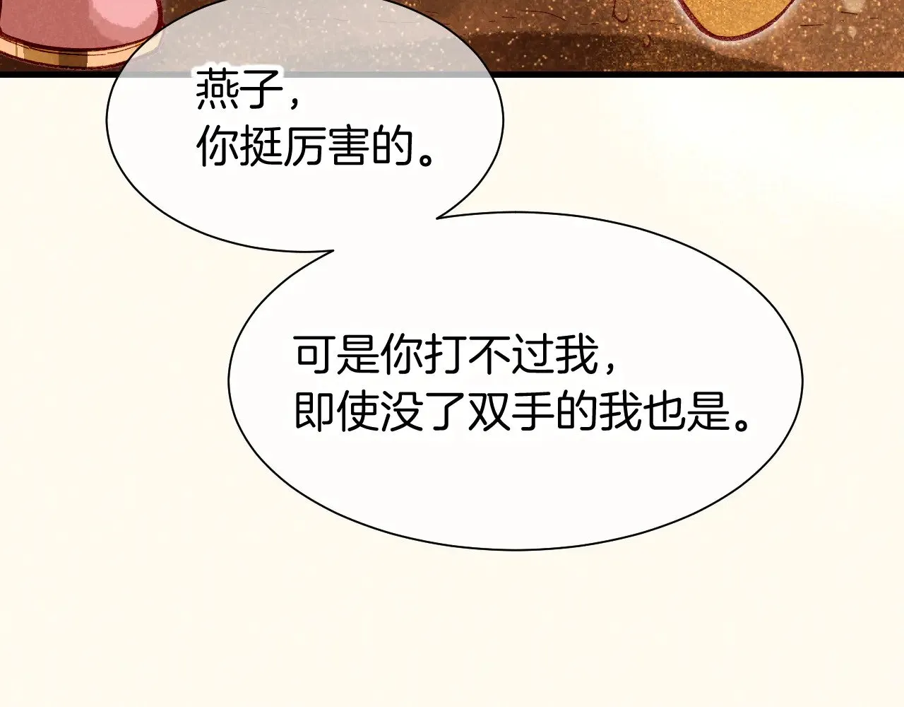 第87话 固执的人 第88页