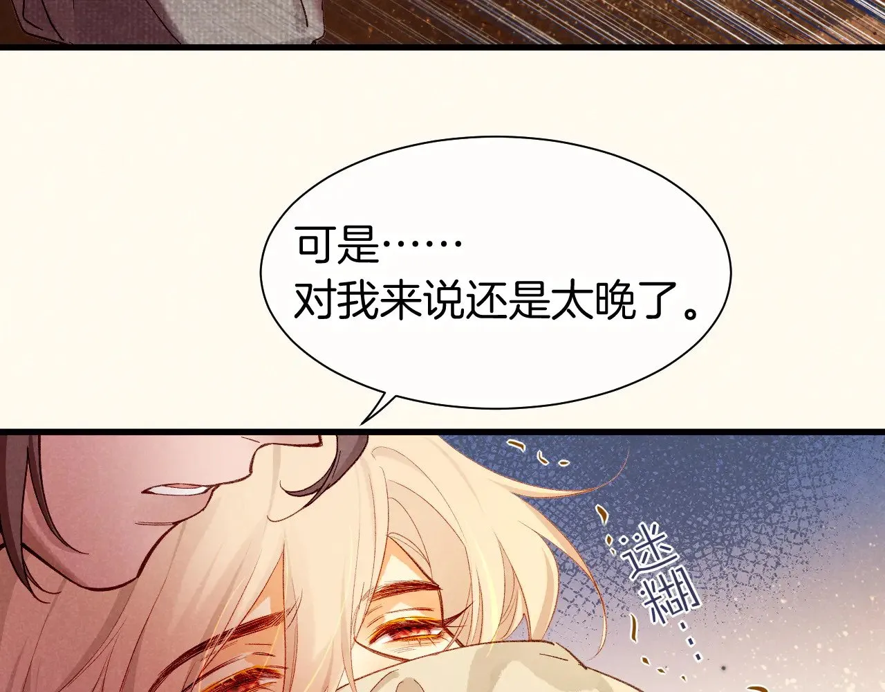 第87话 固执的人 第91页