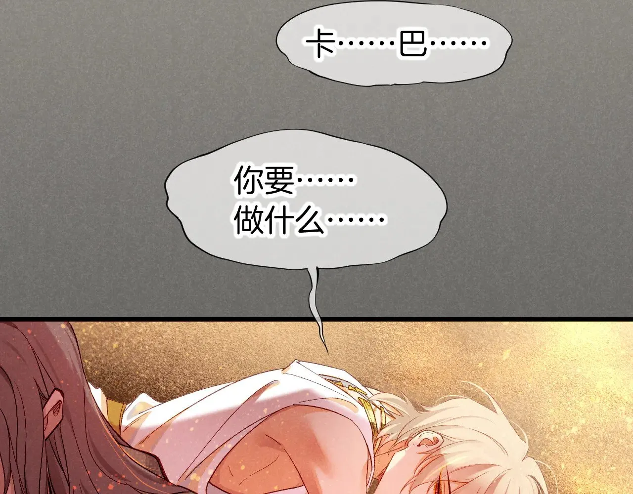 第87话 固执的人 第95页