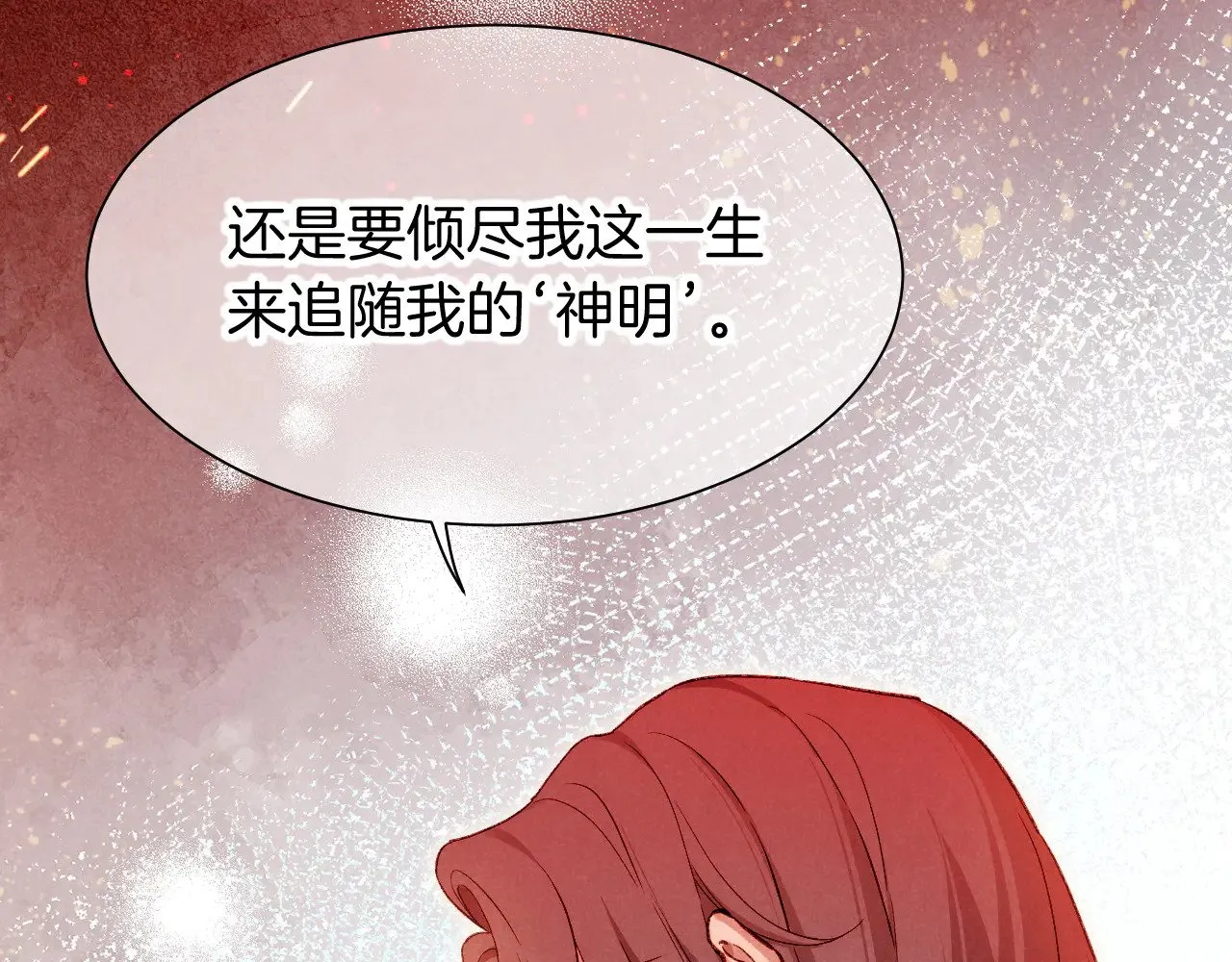 第87话 固执的人 第103页