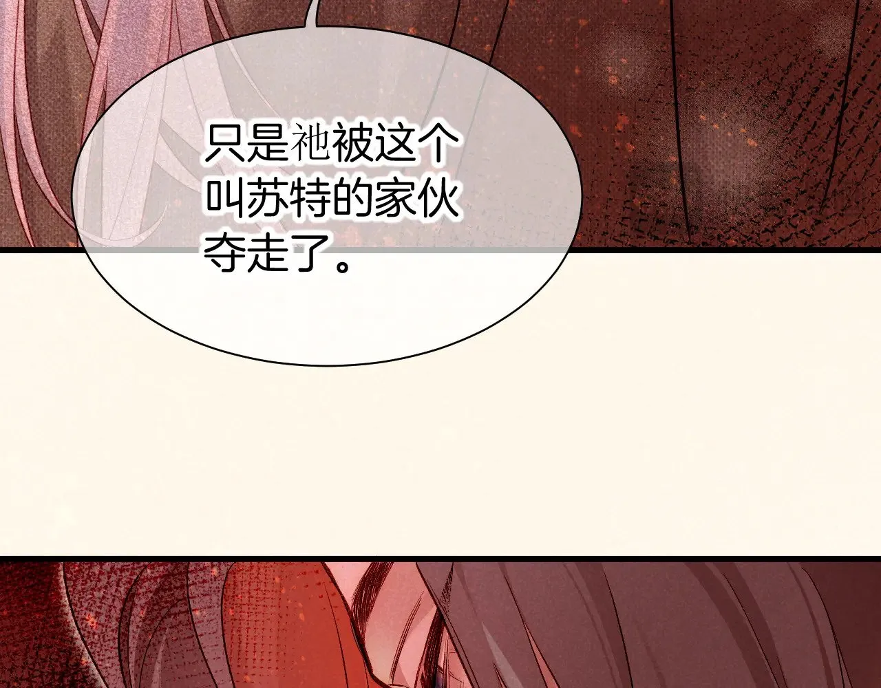 第87话 固执的人 第106页
