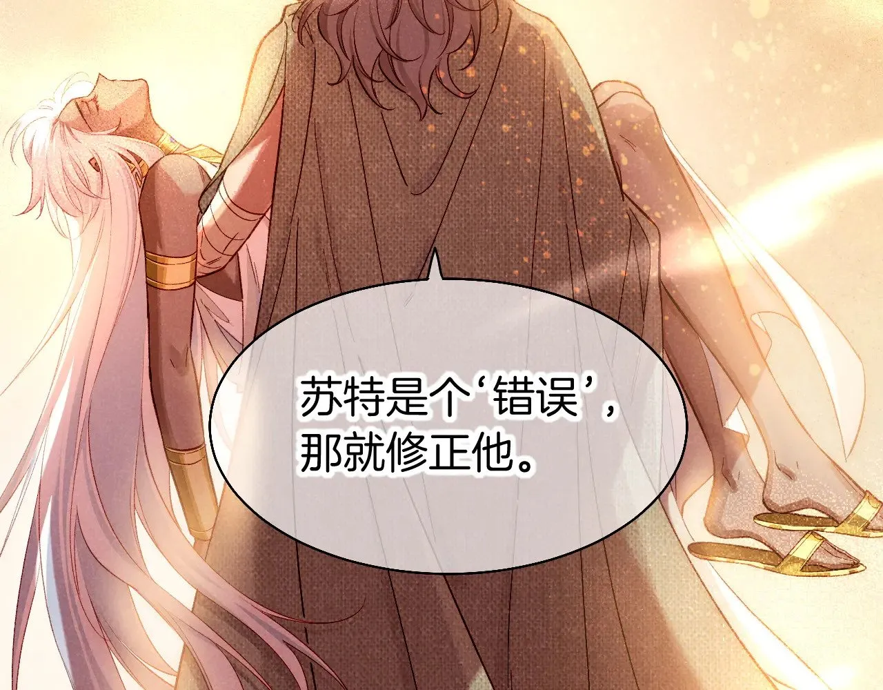 第87话 固执的人 第109页