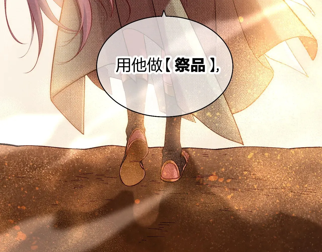 第87话 固执的人 第110页