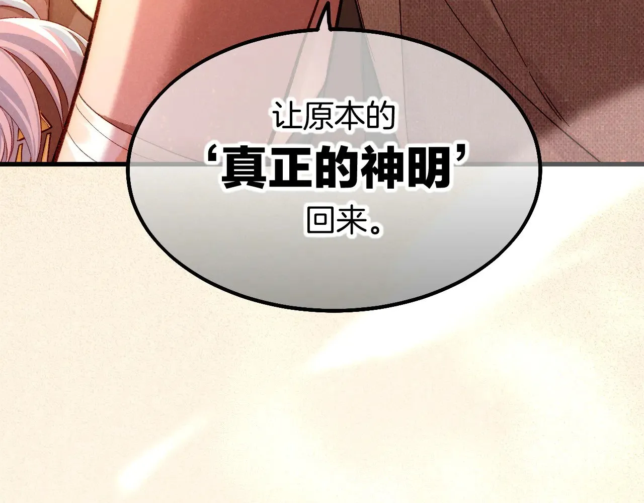 第87话 固执的人 第112页