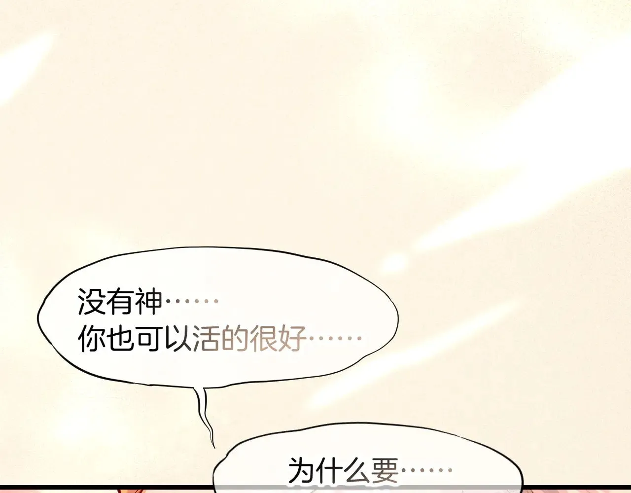 第87话 固执的人 第113页