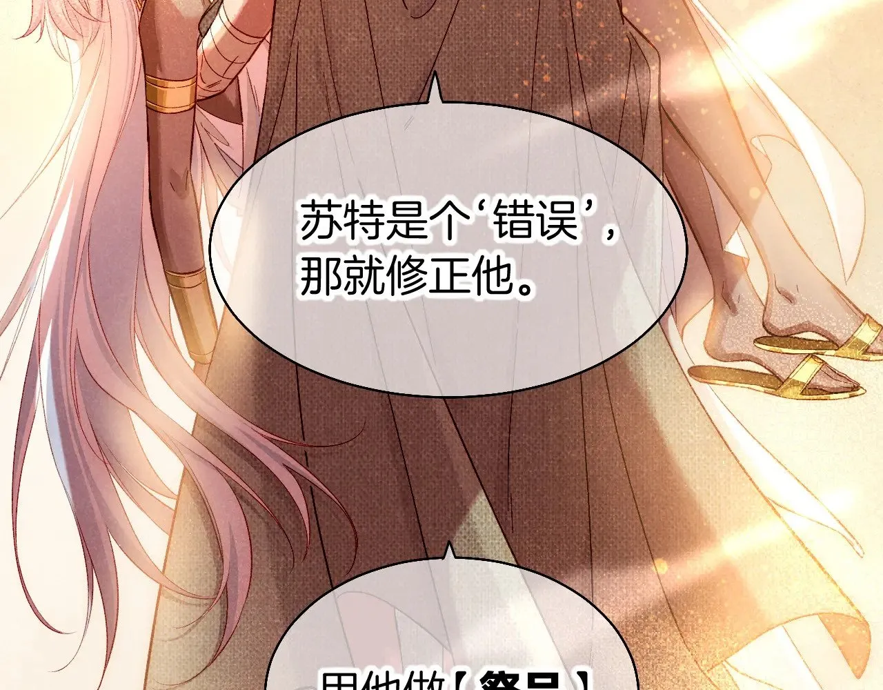 第88话 心之神 心之魔 第2页