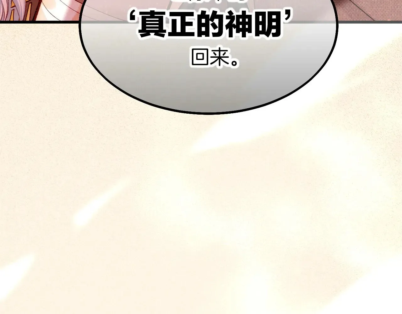 第88话 心之神 心之魔 第5页