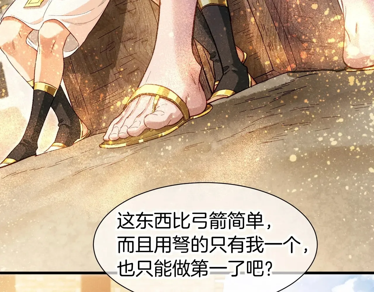 第88话 心之神 心之魔 第35页