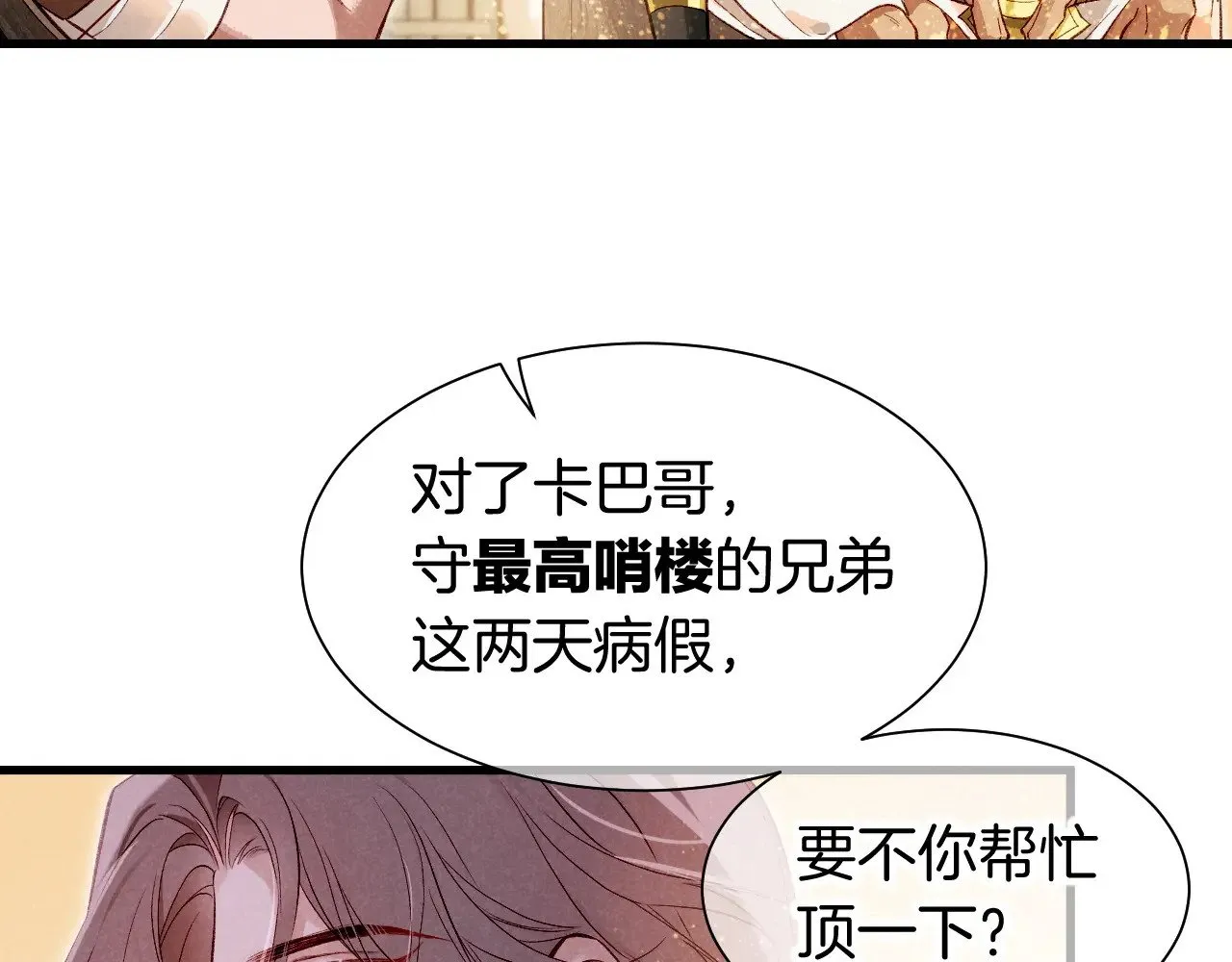 第88话 心之神 心之魔 第37页
