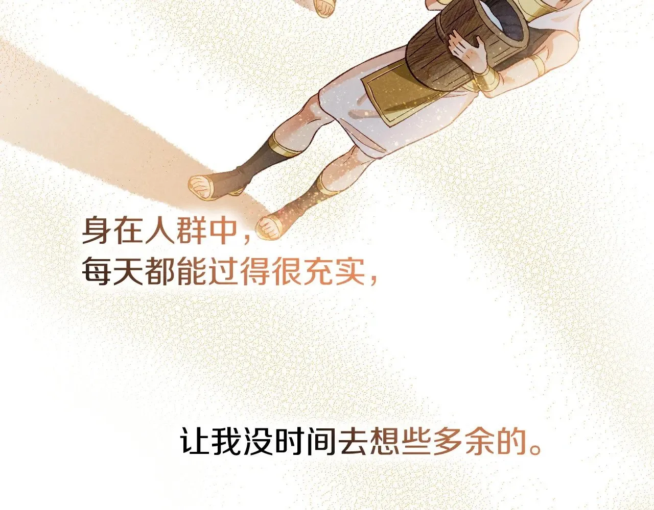 第88话 心之神 心之魔 第43页