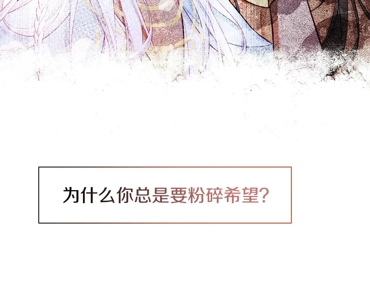 第88话 心之神 心之魔 第104页