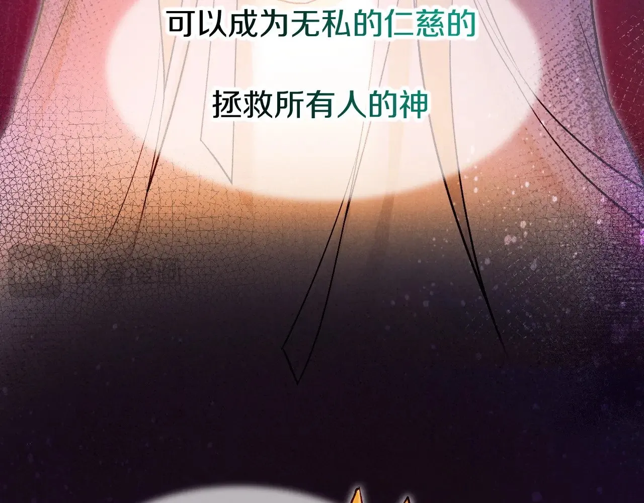 第88话 心之神 心之魔 第121页