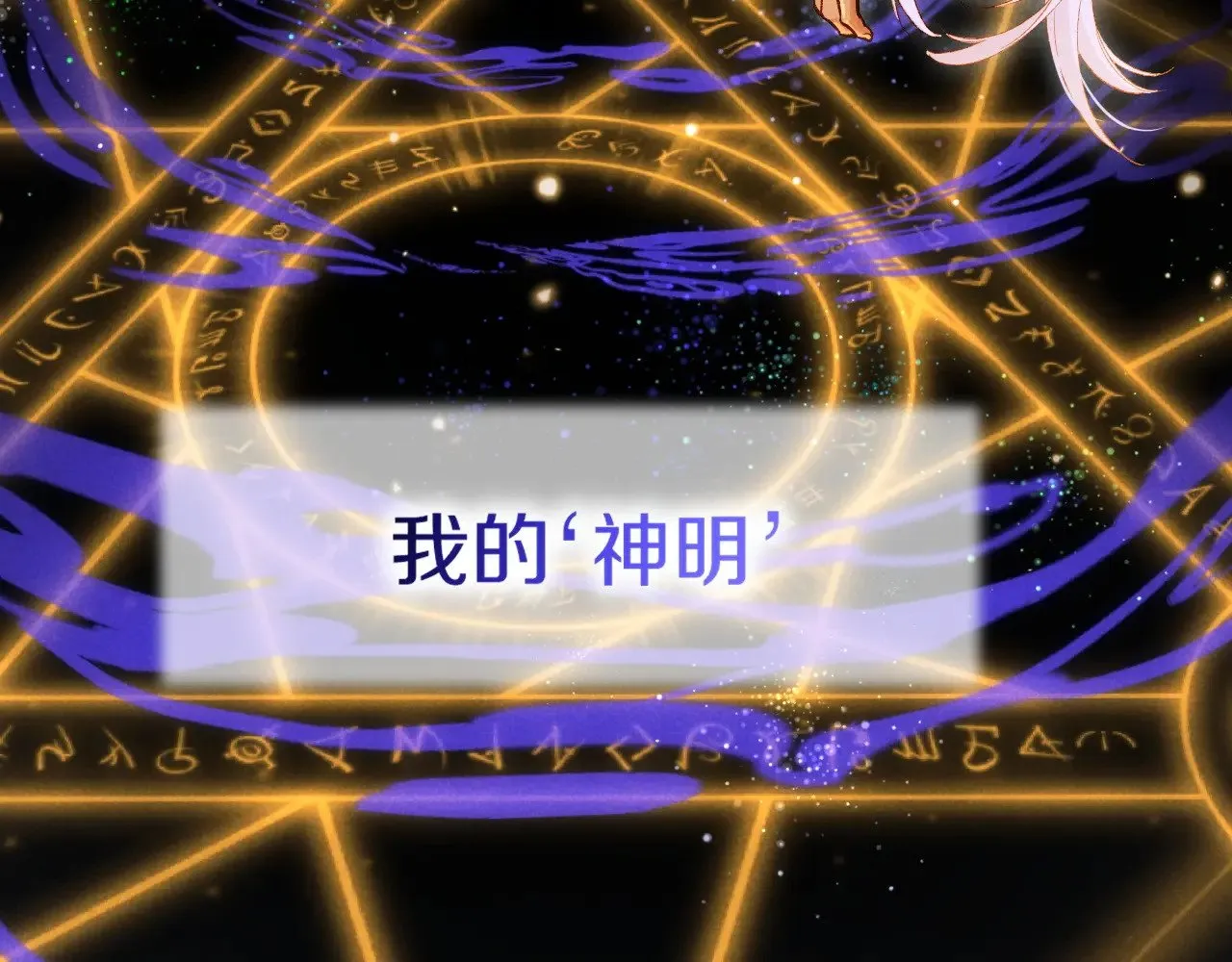 第88话 心之神 心之魔 第139页