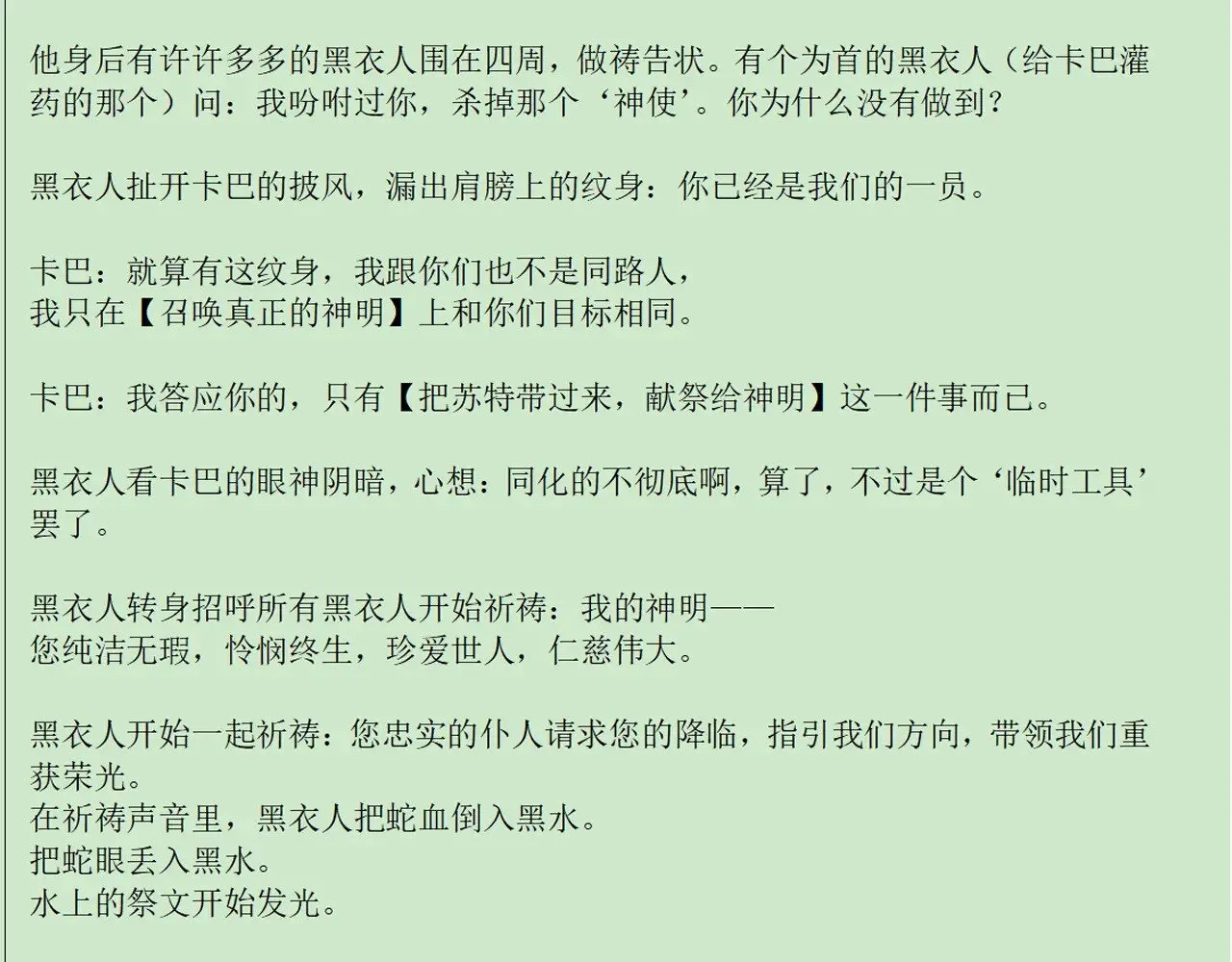 第88话 心之神 心之魔 第147页